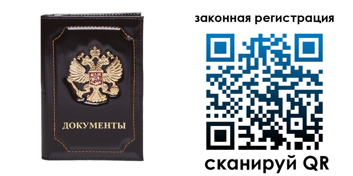 временная регистрация поиск в Слюдянке